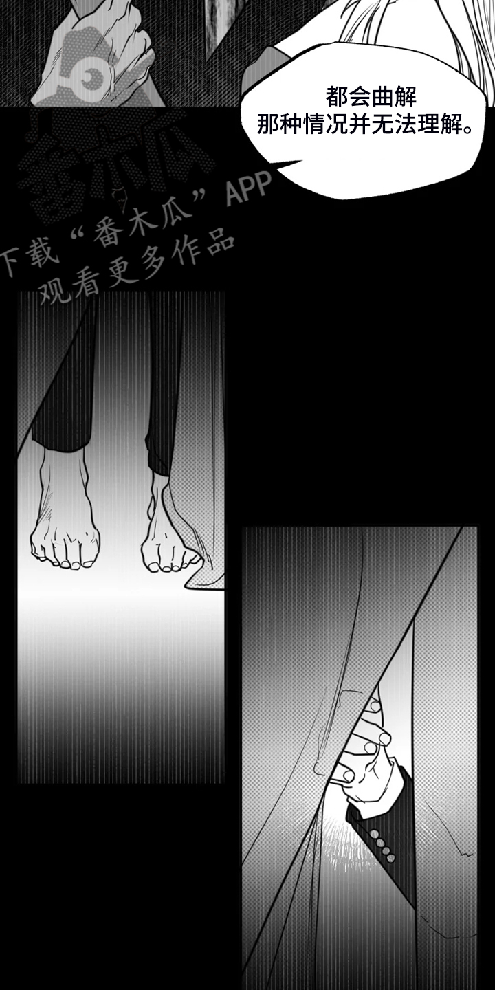 独行舞者 第52话 第16页