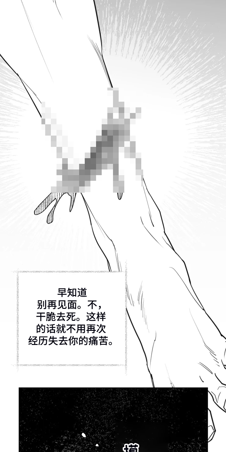 独行舞者 第51话 第2页