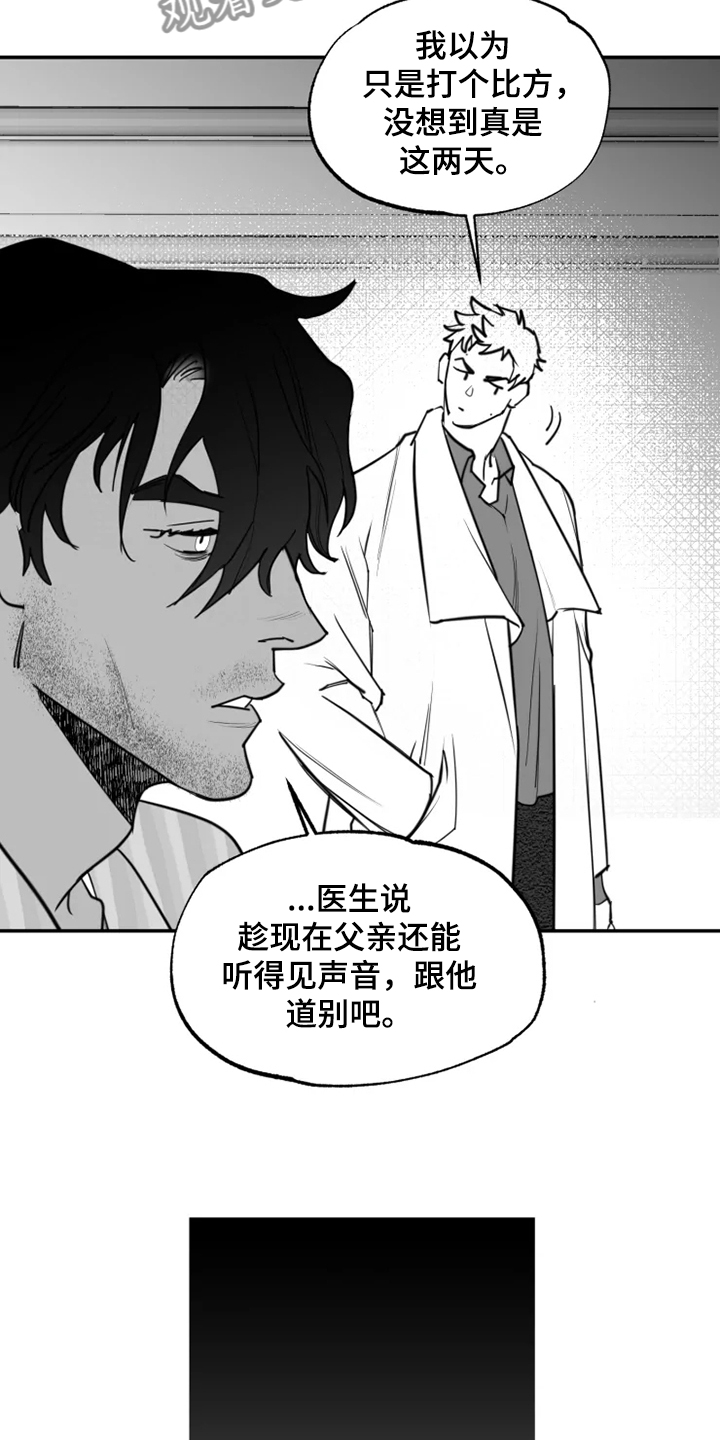 独行舞者 第51话 第16页