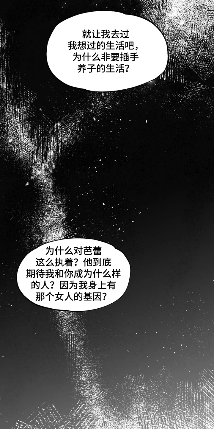 独行舞者 第51话 第21页
