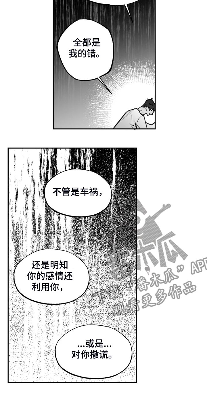 独行舞者 第51话 第5页