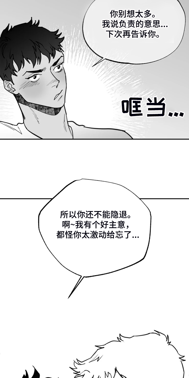 独行舞者 第51话 第8页