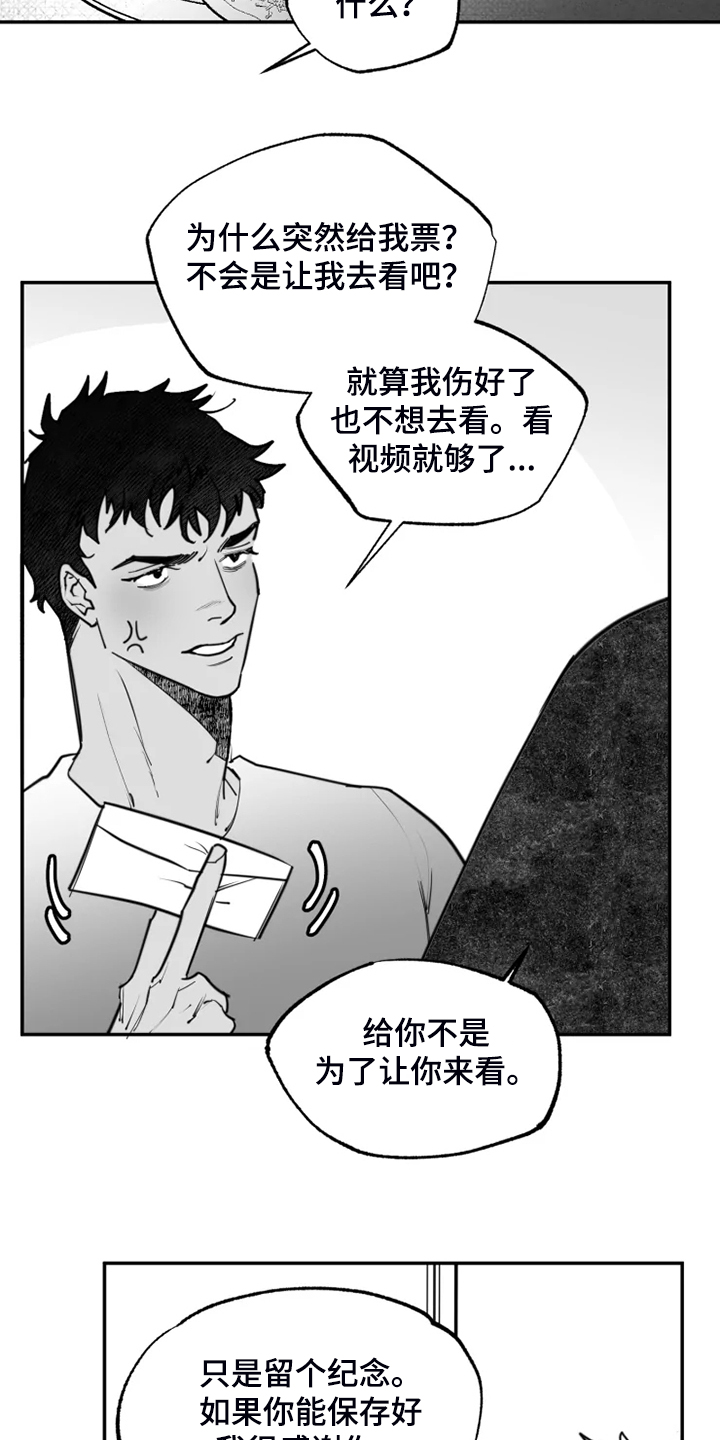 独行舞者 第50话 第2页