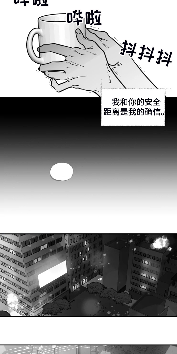 独行舞者 第49话 第17页