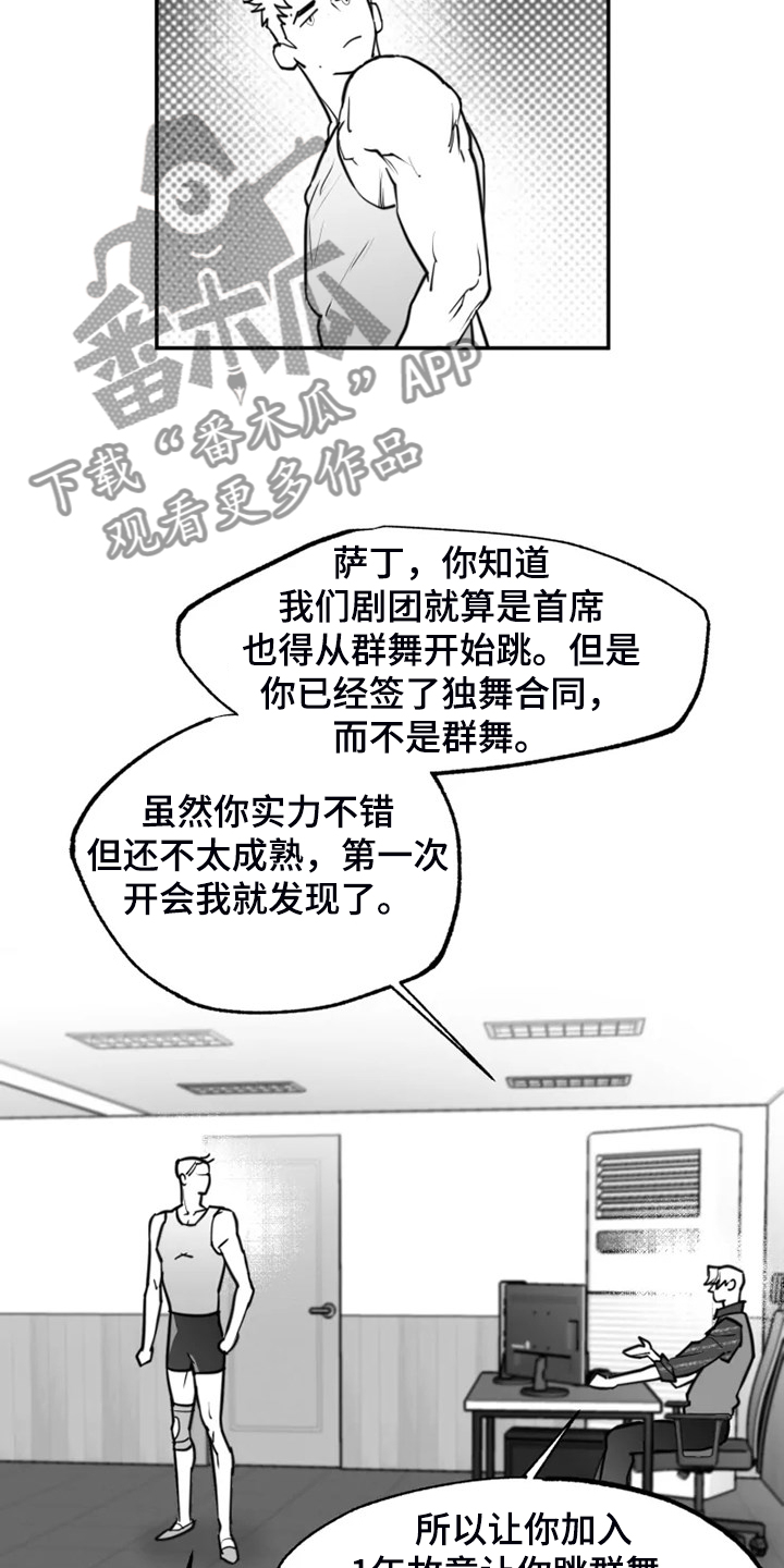 独行舞者 第48话 第11页
