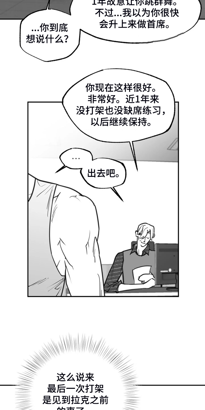 独行舞者 第48话 第12页