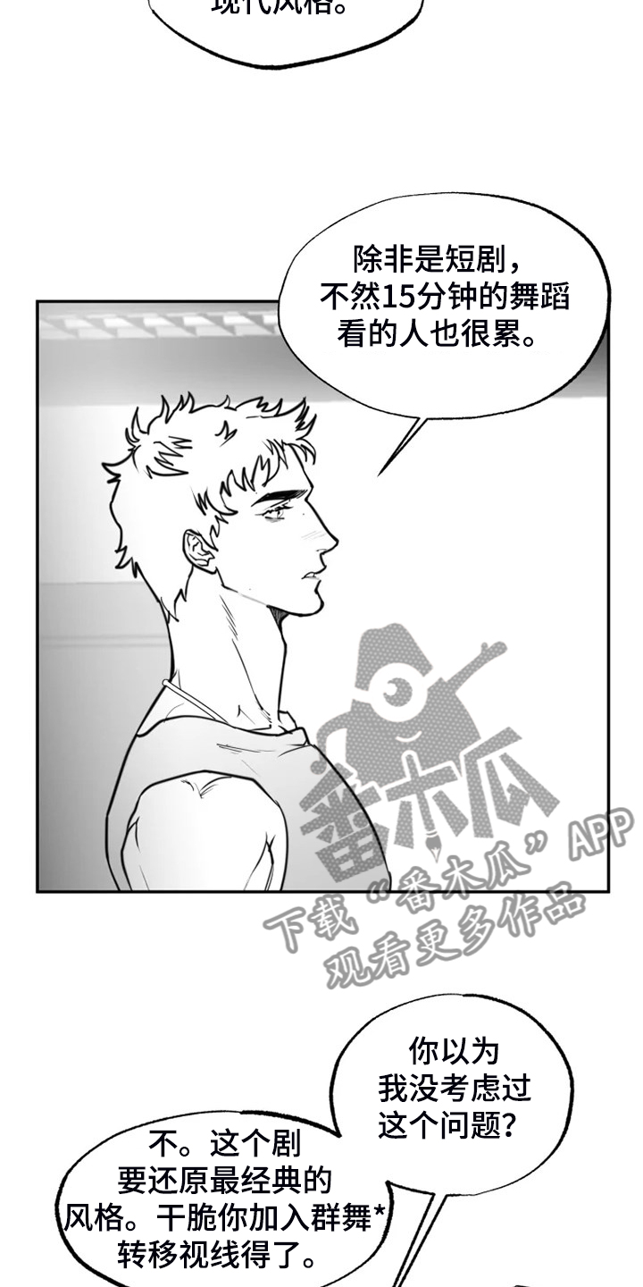 独行舞者 第48话 第7页