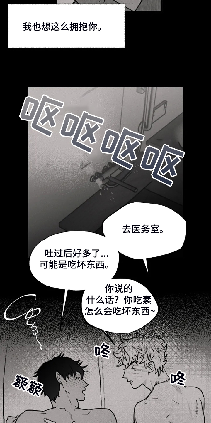 独行舞者 第47话 第13页