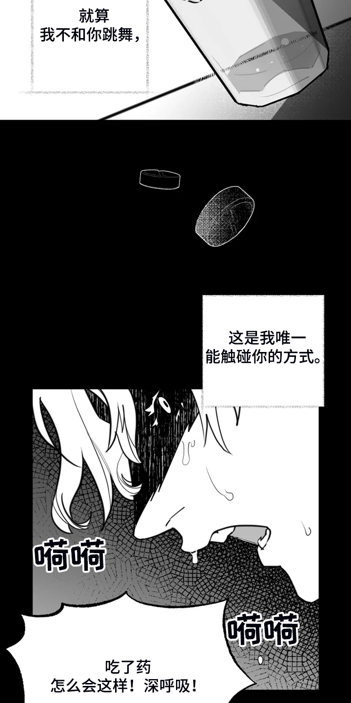 独行舞者 第47话 第16页