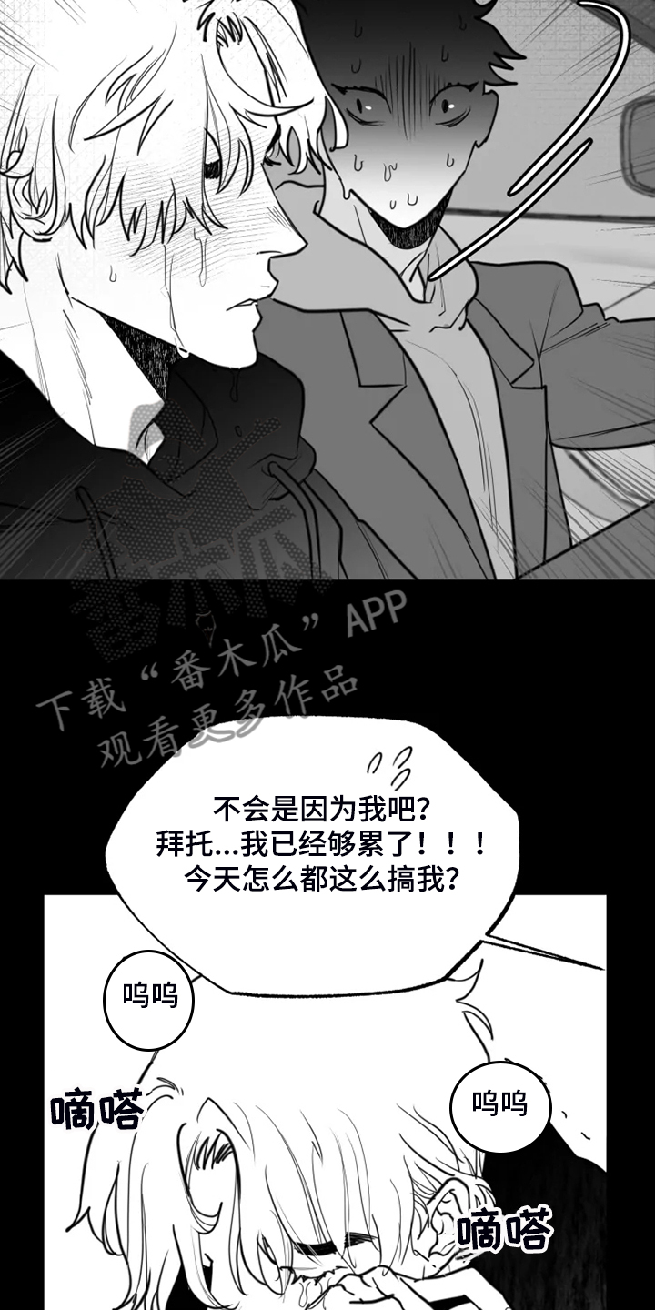 独行舞者 第47话 第9页