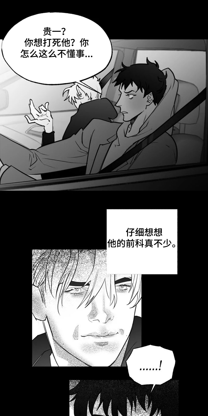 独行舞者 第46话 第1页