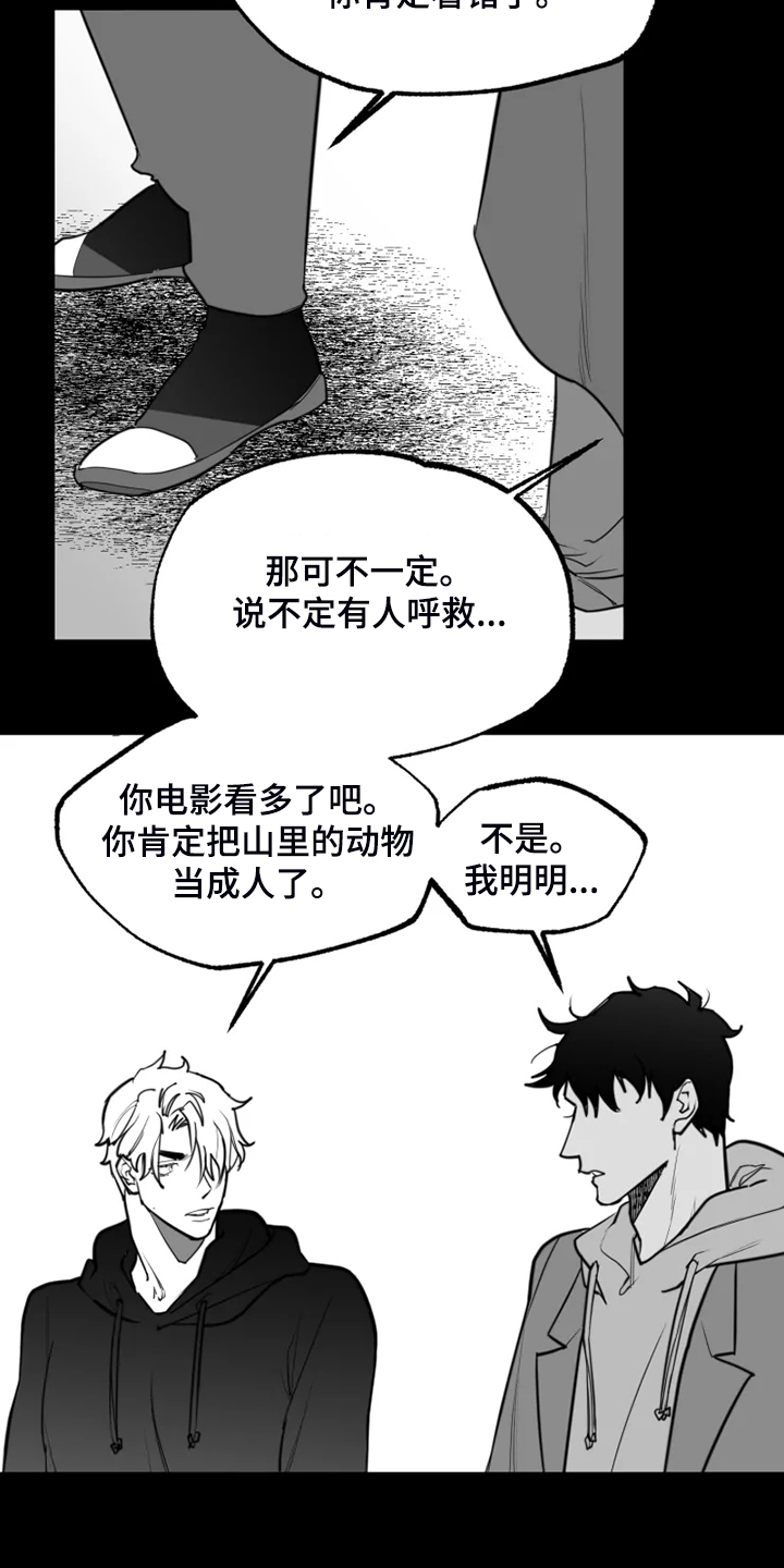 独行舞者 第46话 第13页