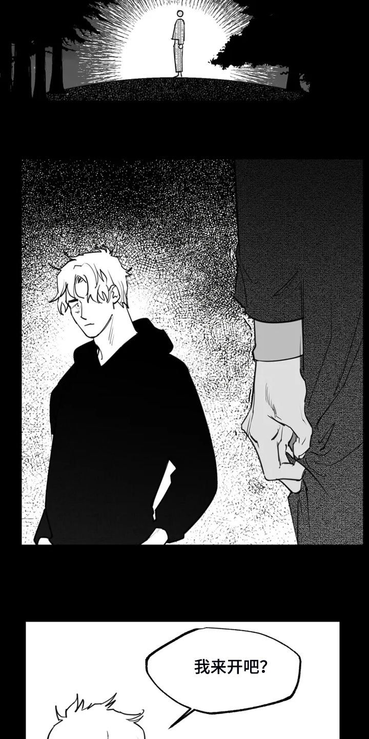 独行舞者 第46话 第16页