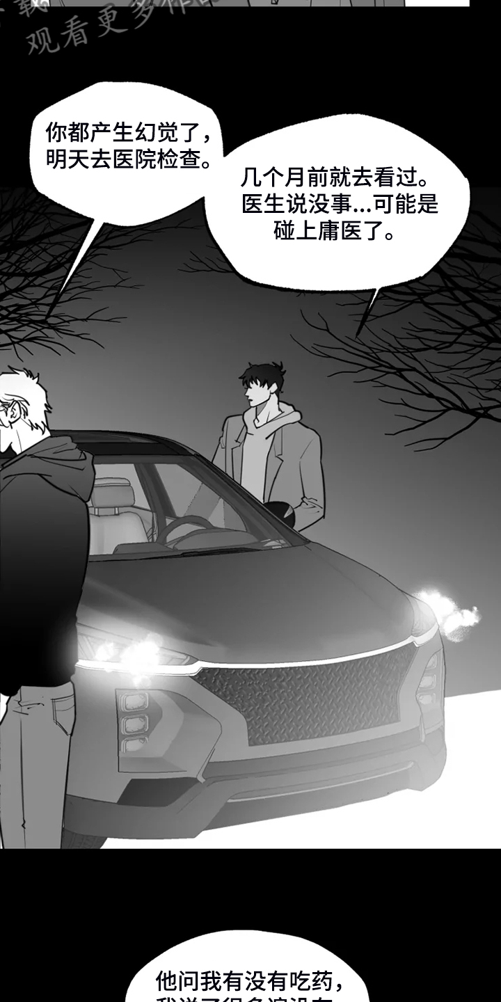 独行舞者 第46话 第18页