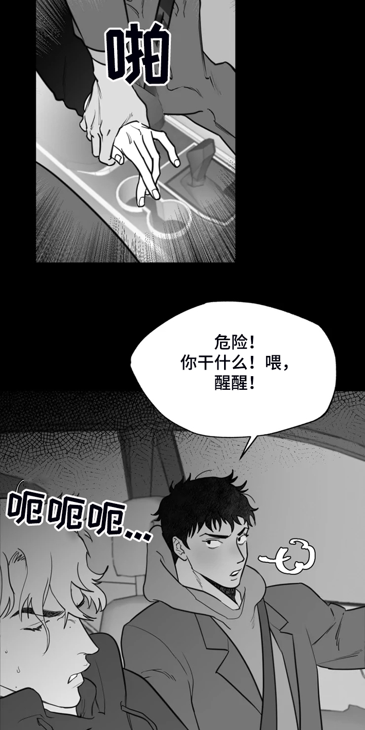 独行舞者 第45话 第2页