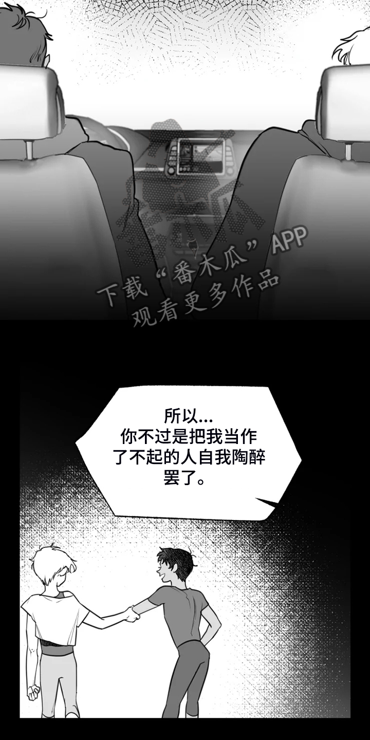 独行舞者 第45话 第11页