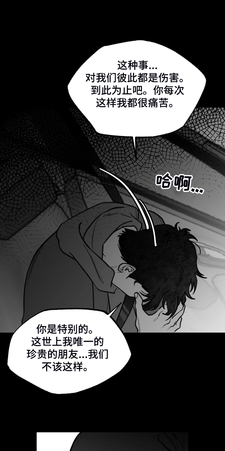 独行舞者 第45话 第12页