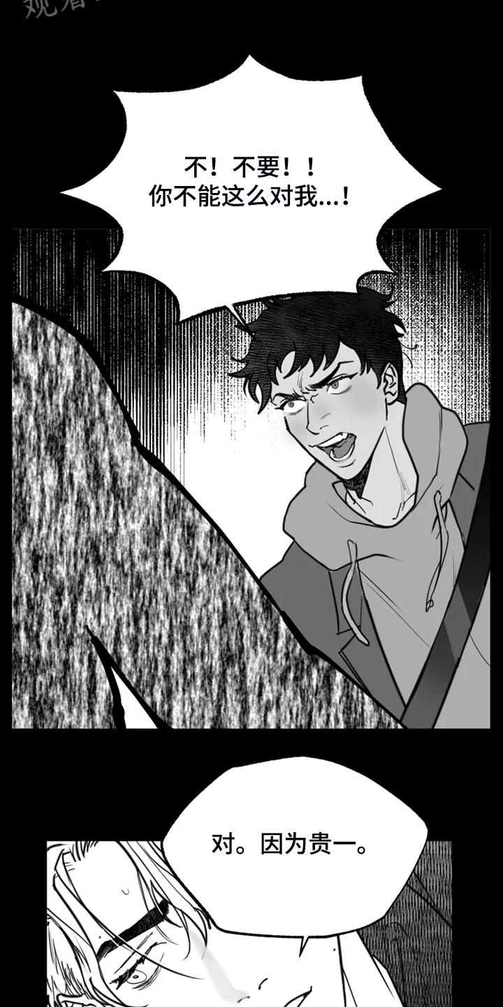 独行舞者 第45话 第15页