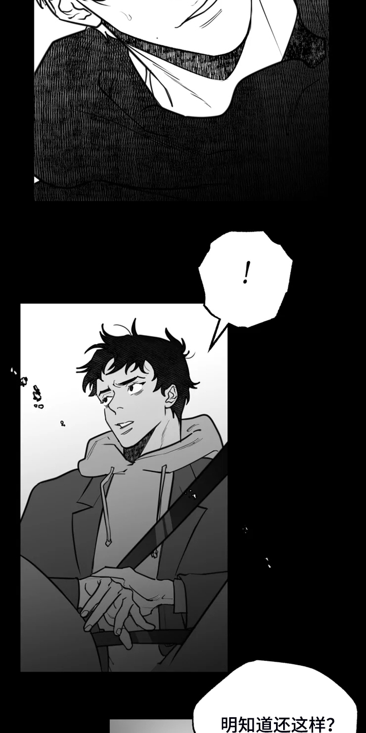 独行舞者 第45话 第16页