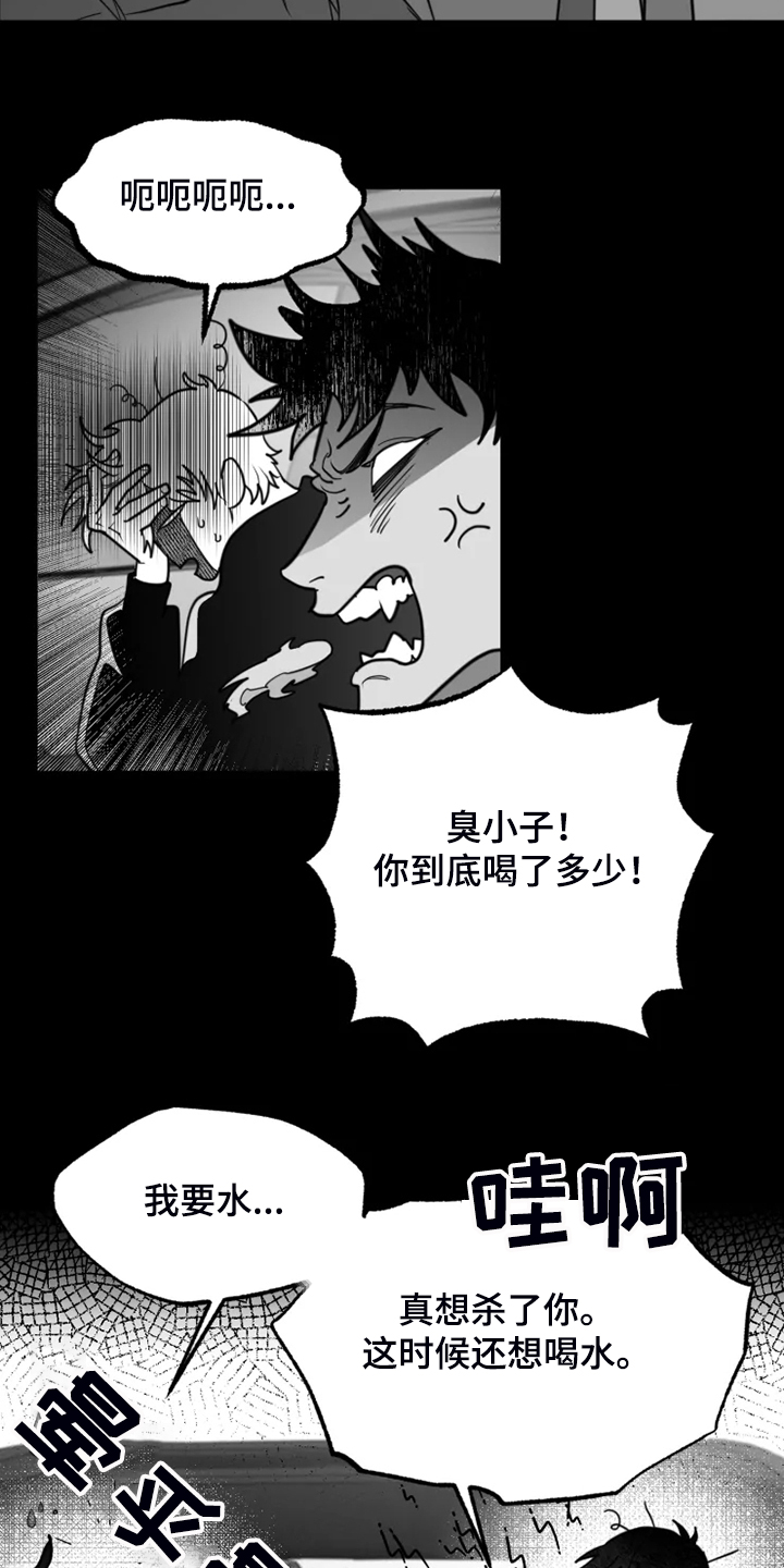 独行舞者 第45话 第3页