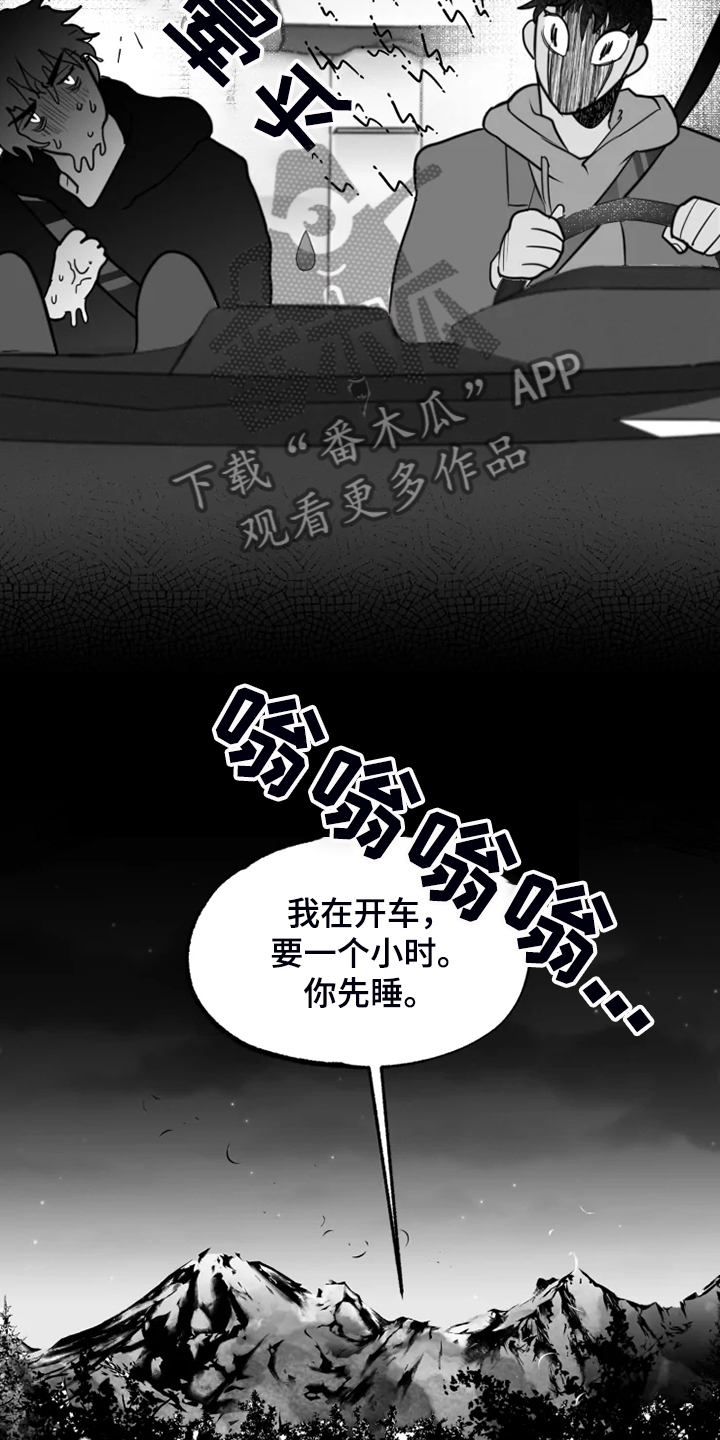 独行舞者 第45话 第4页