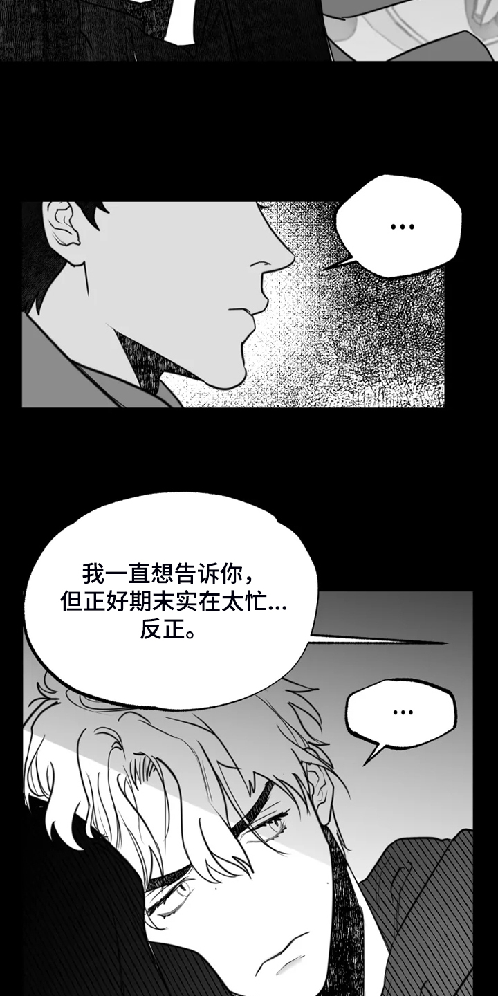 独行舞者 第45话 第6页