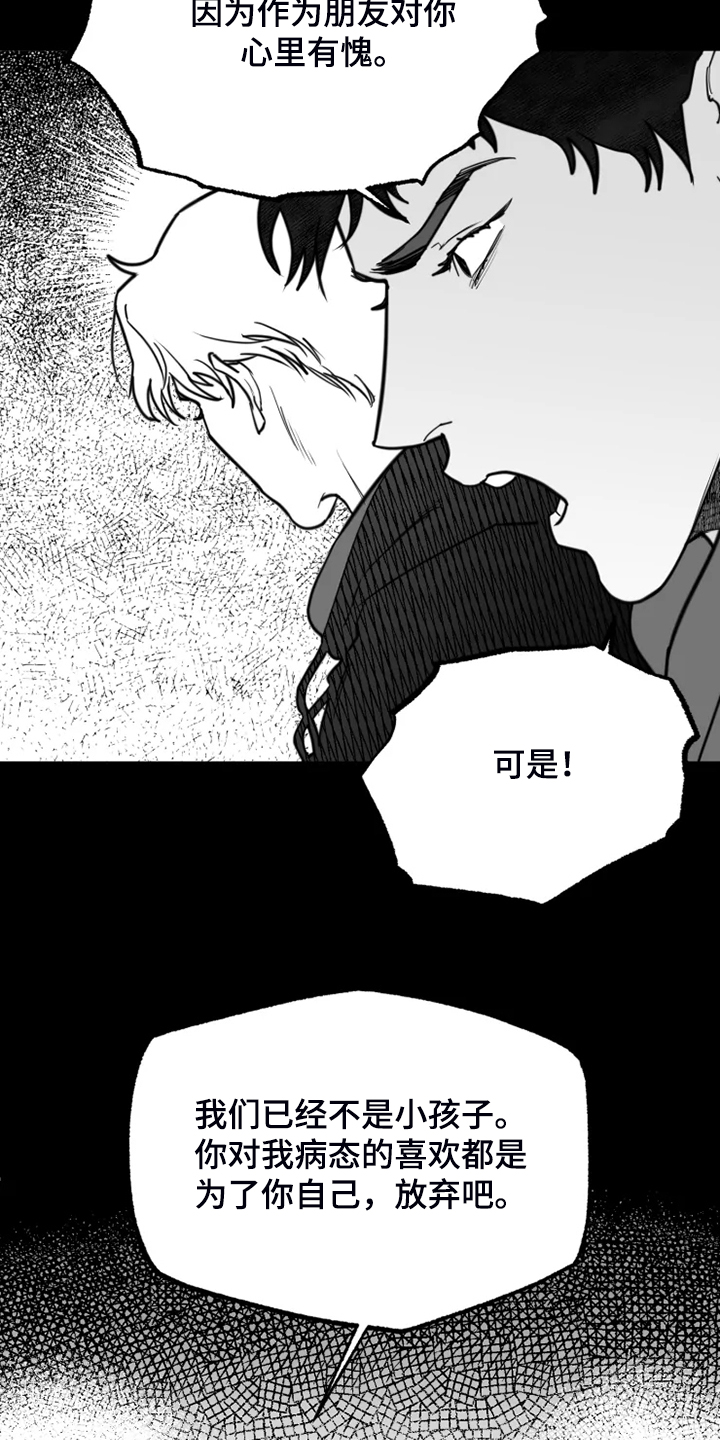 独行舞者 第45话 第10页