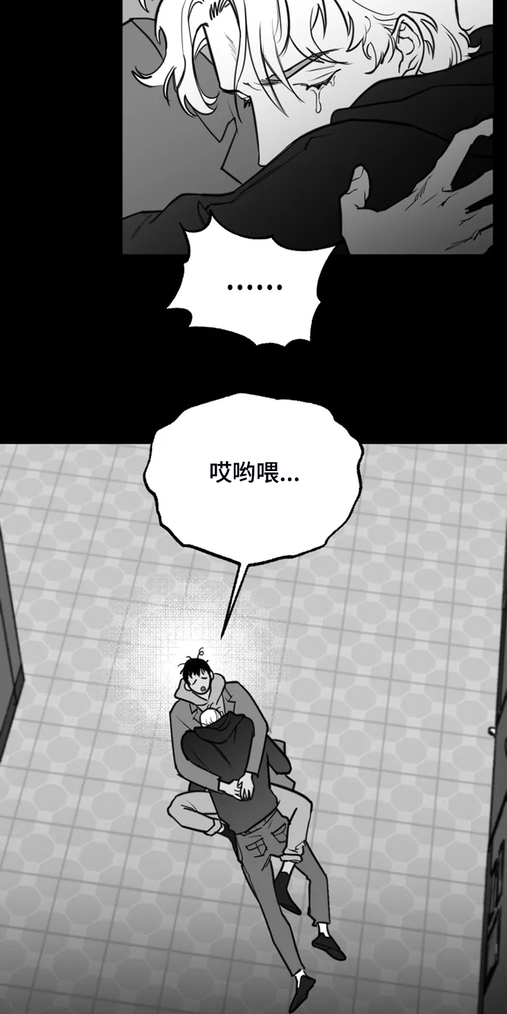 独行舞者 第44话 第11页