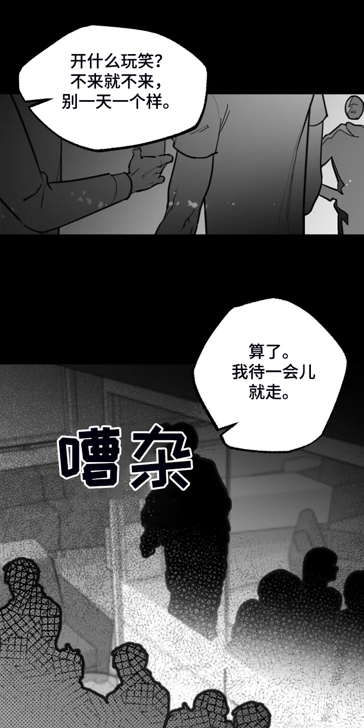 独行舞者 第43话 第12页