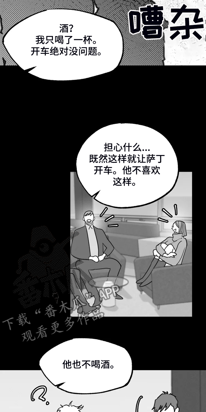 独行舞者 第43话 第13页