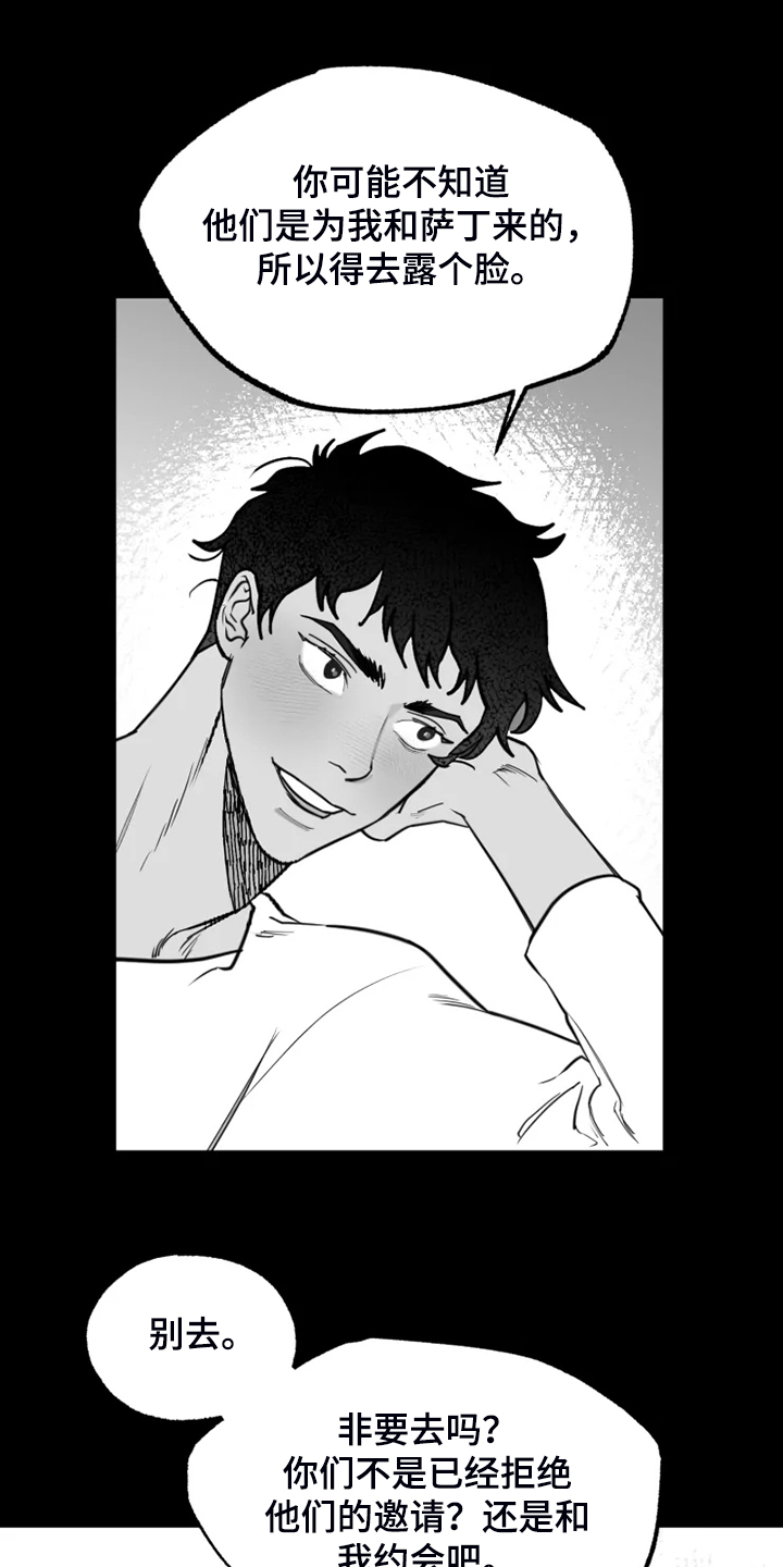 独行舞者 第43话 第3页