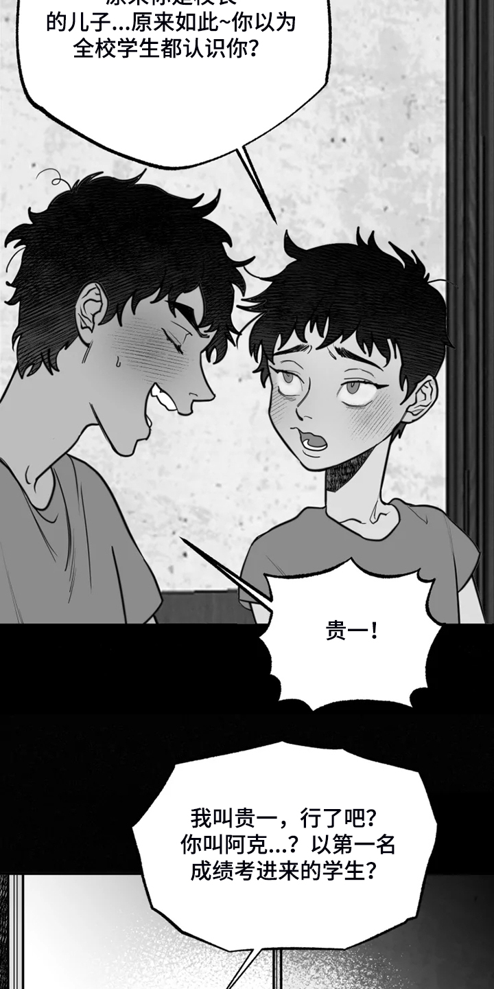 独行舞者 第42话 第17页