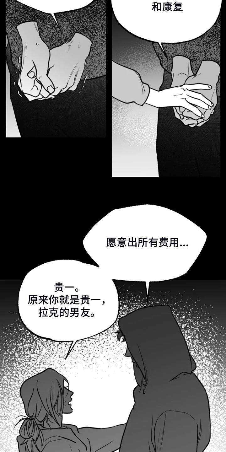 独行舞者 第42话 第6页