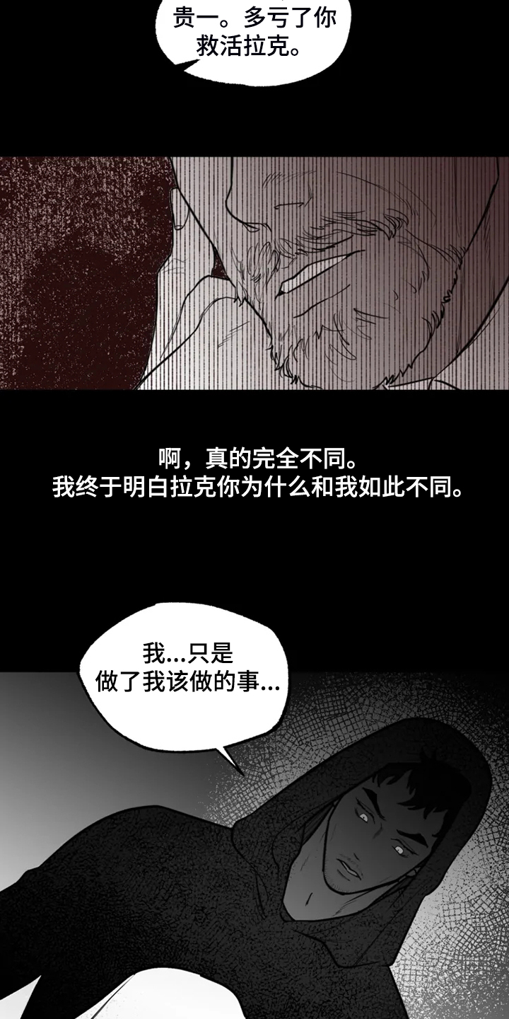 独行舞者 第42话 第8页