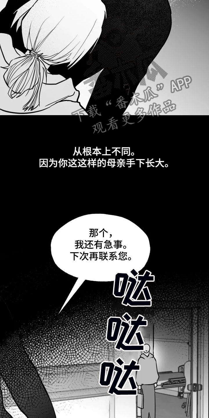 独行舞者 第42话 第9页