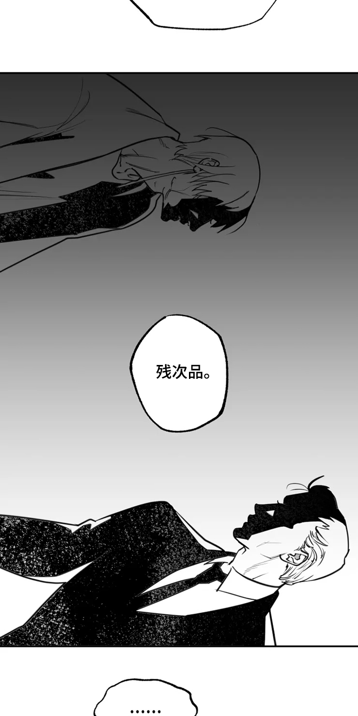 独行舞者 第41话 第11页