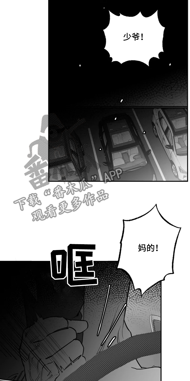 独行舞者 第41话 第15页