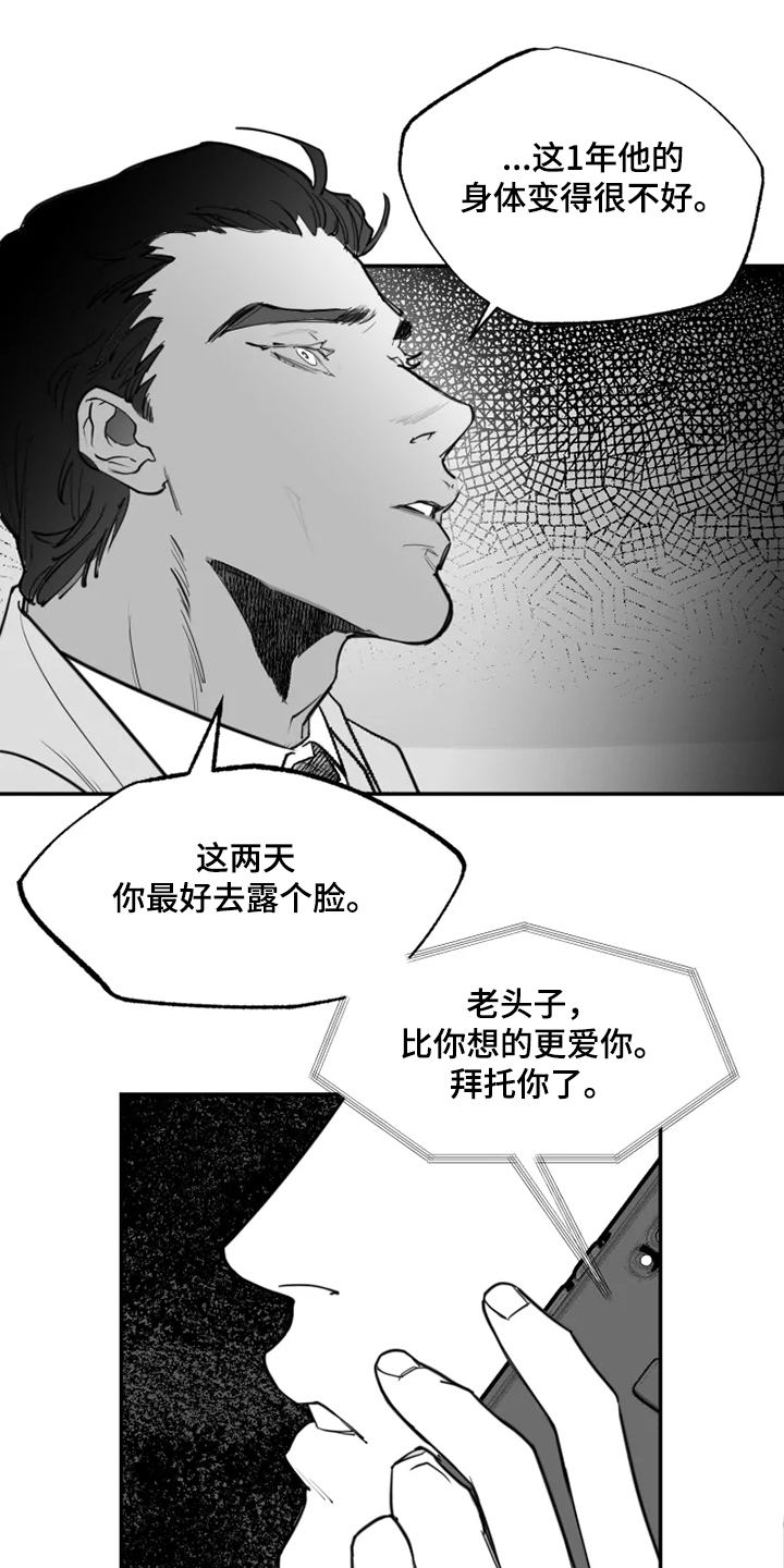 独行舞者 第40话 第14页