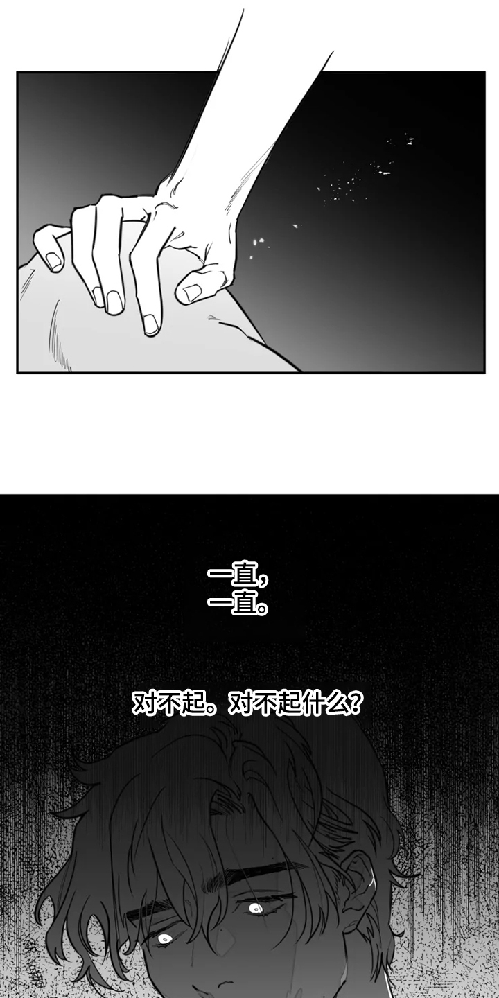 独行舞者 第40话 第3页