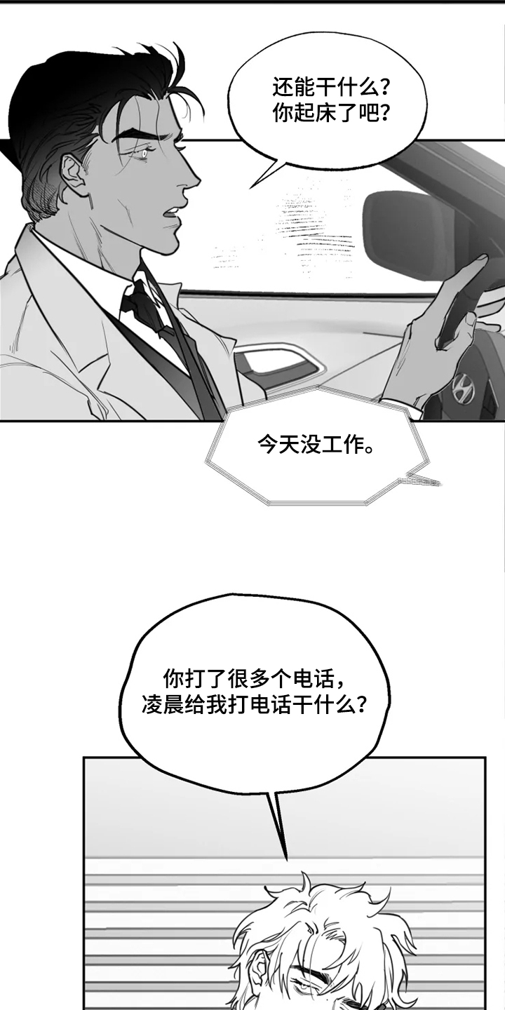 独行舞者 第40话 第9页