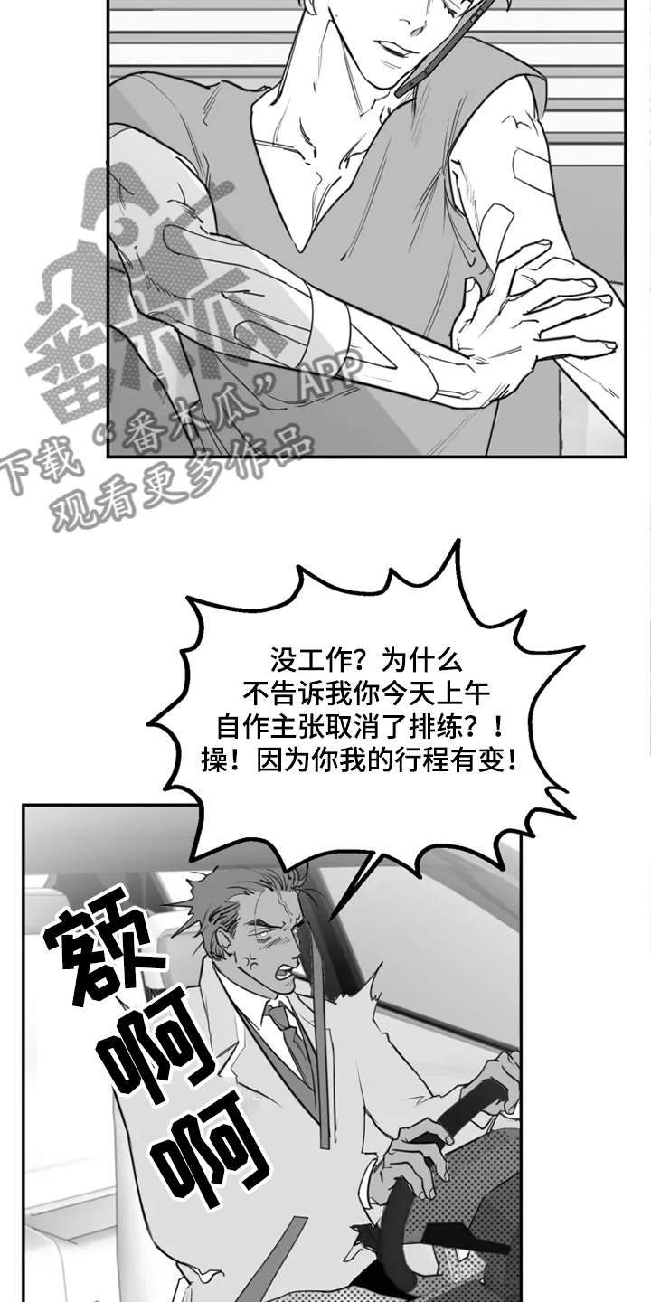 独行舞者 第40话 第10页