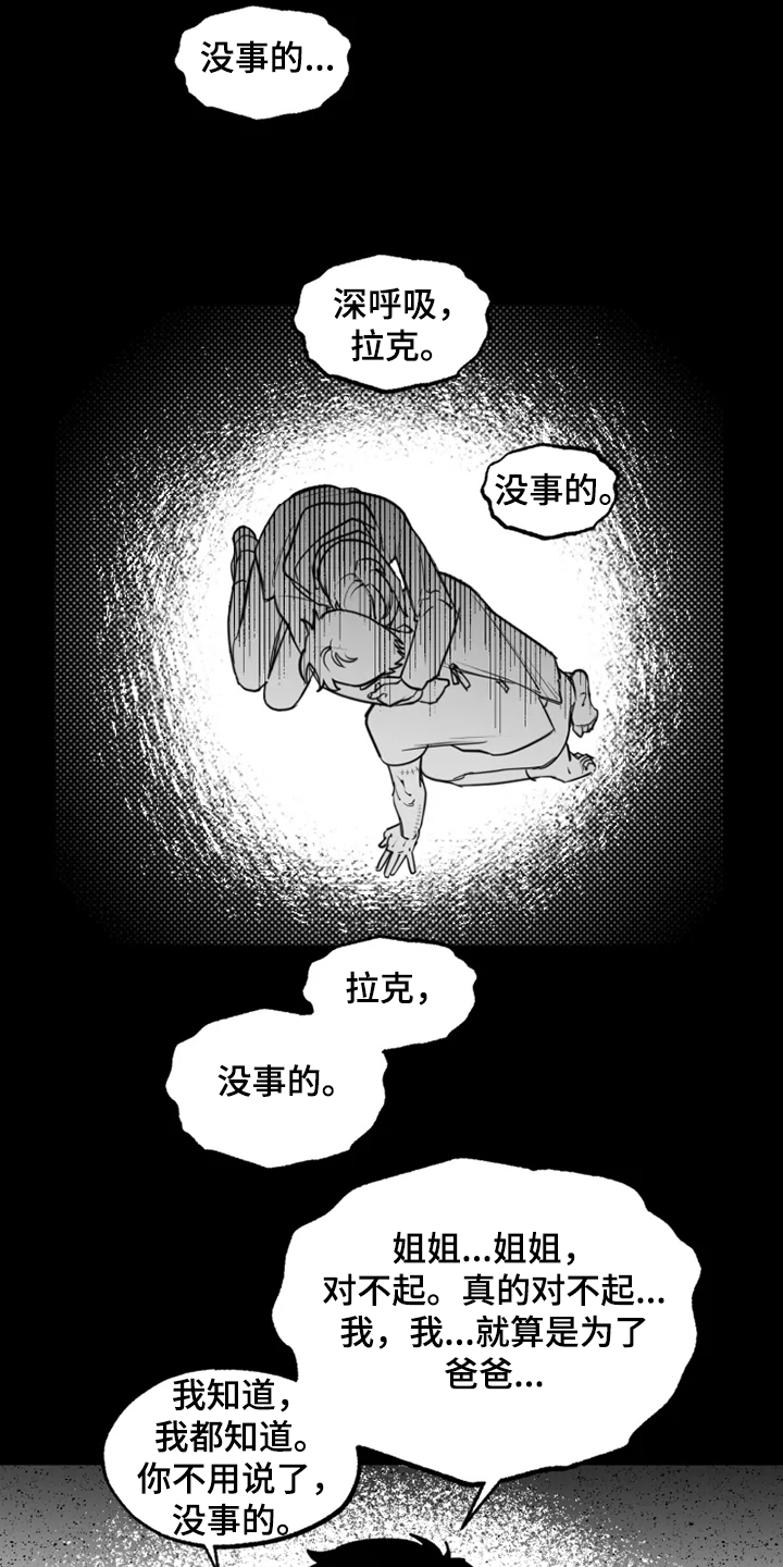 独行舞者 第39话 第16页