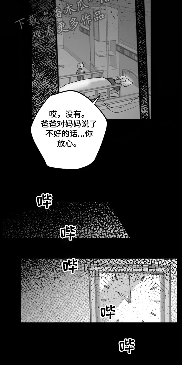 独行舞者 第39话 第3页