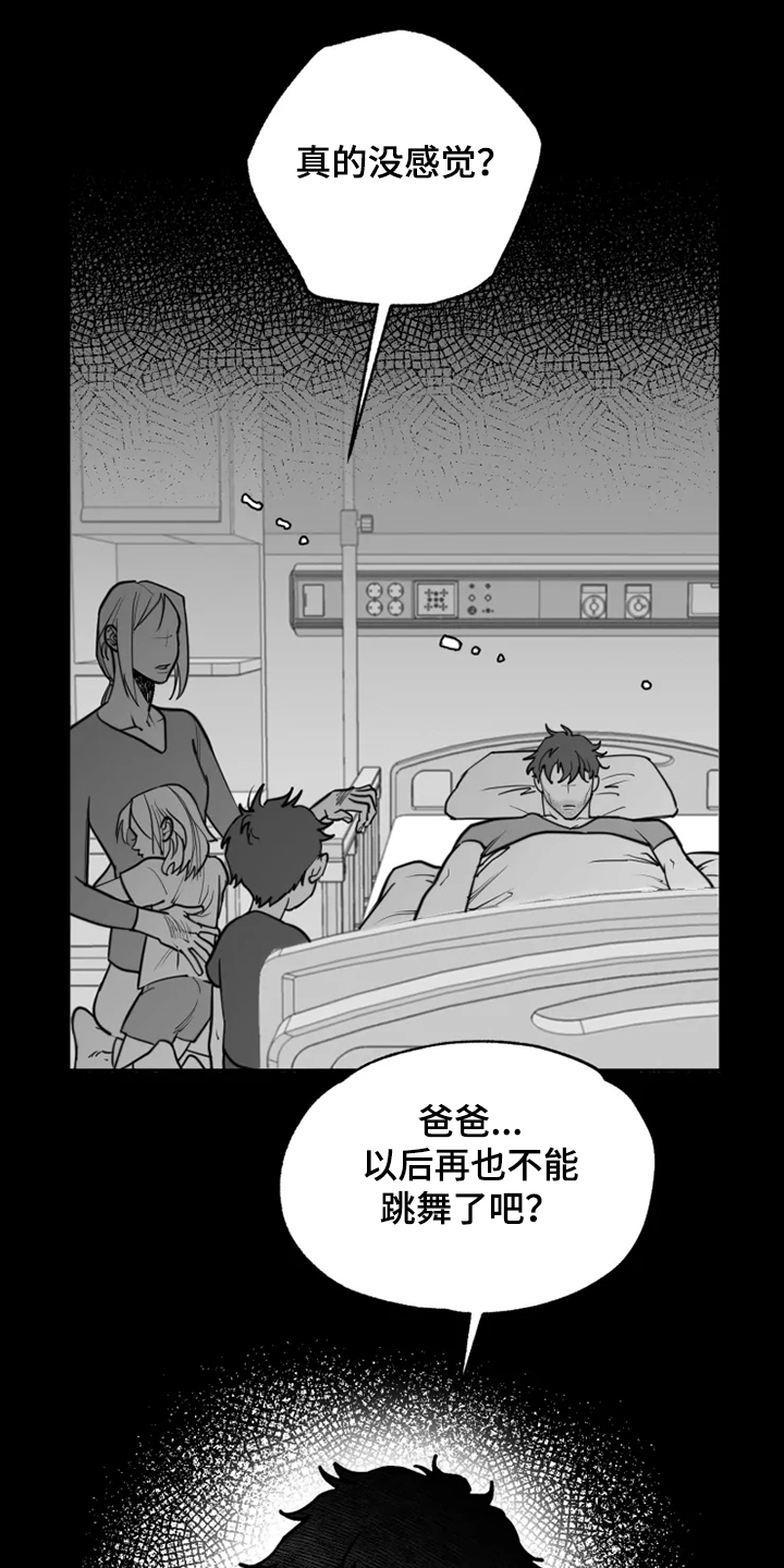 独行舞者 第38话 第11页