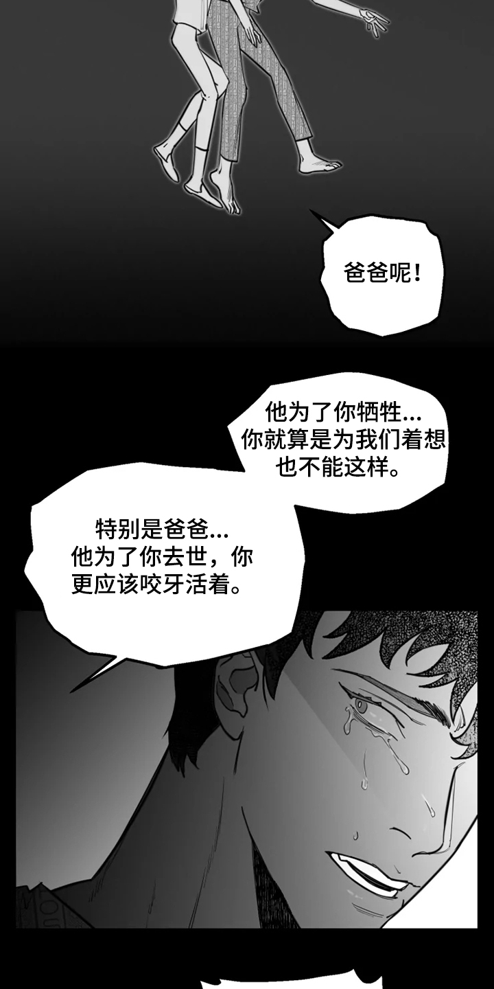 独行舞者 第38话 第4页
