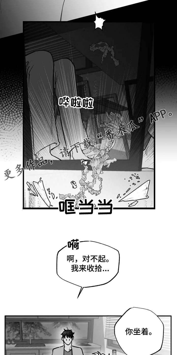 独行舞者 第37话 第14页