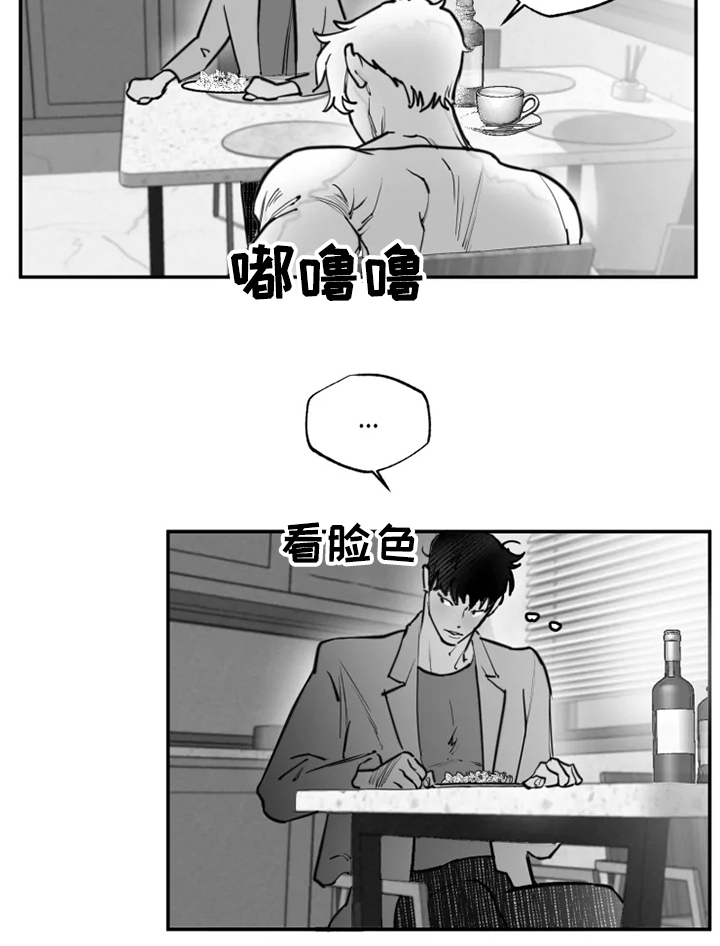 独行舞者 第37话 第15页