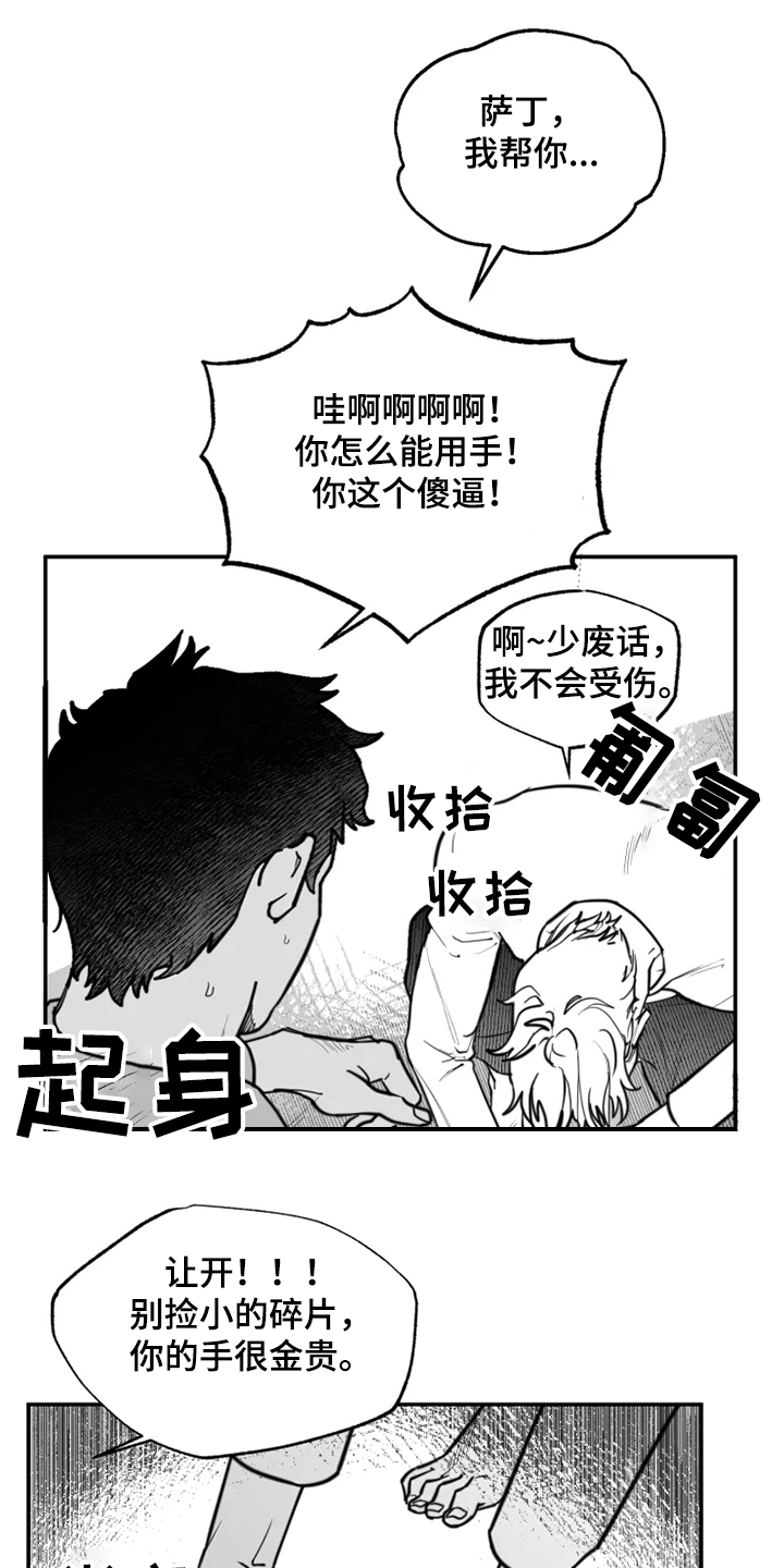 独行舞者 第37话 第16页