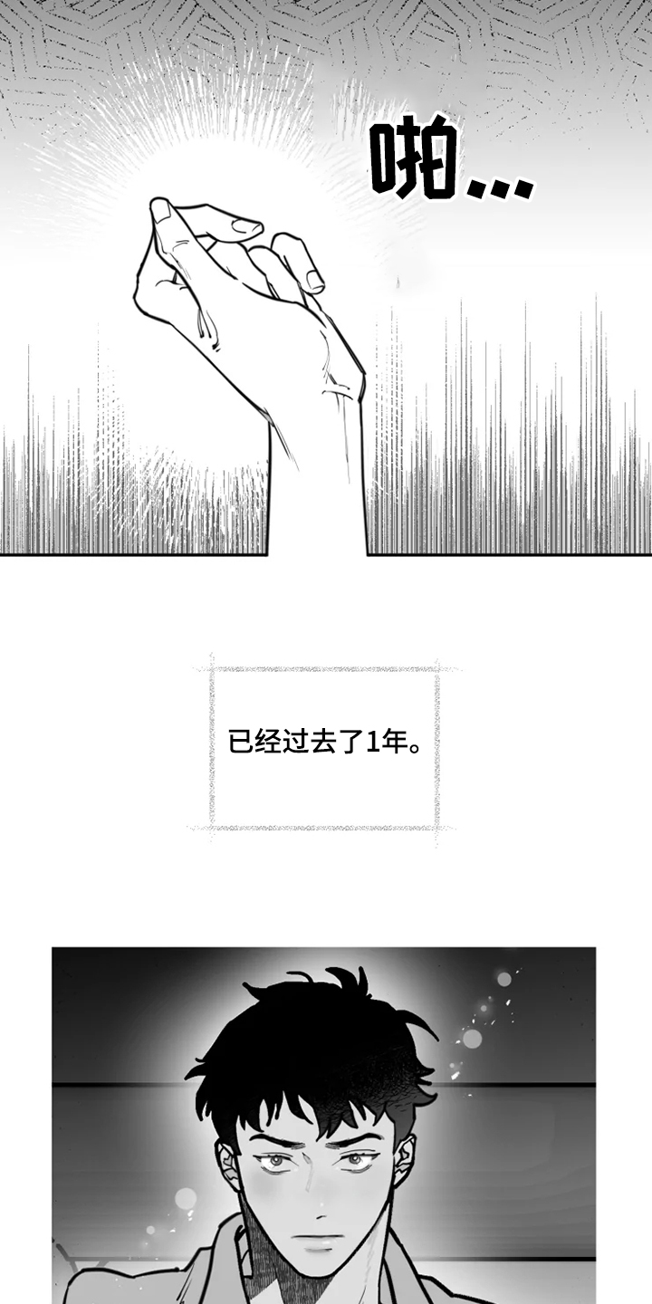 独行舞者 第37话 第3页