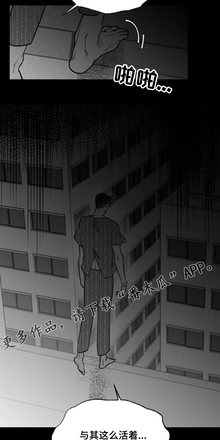 独行舞者 第37话 第21页